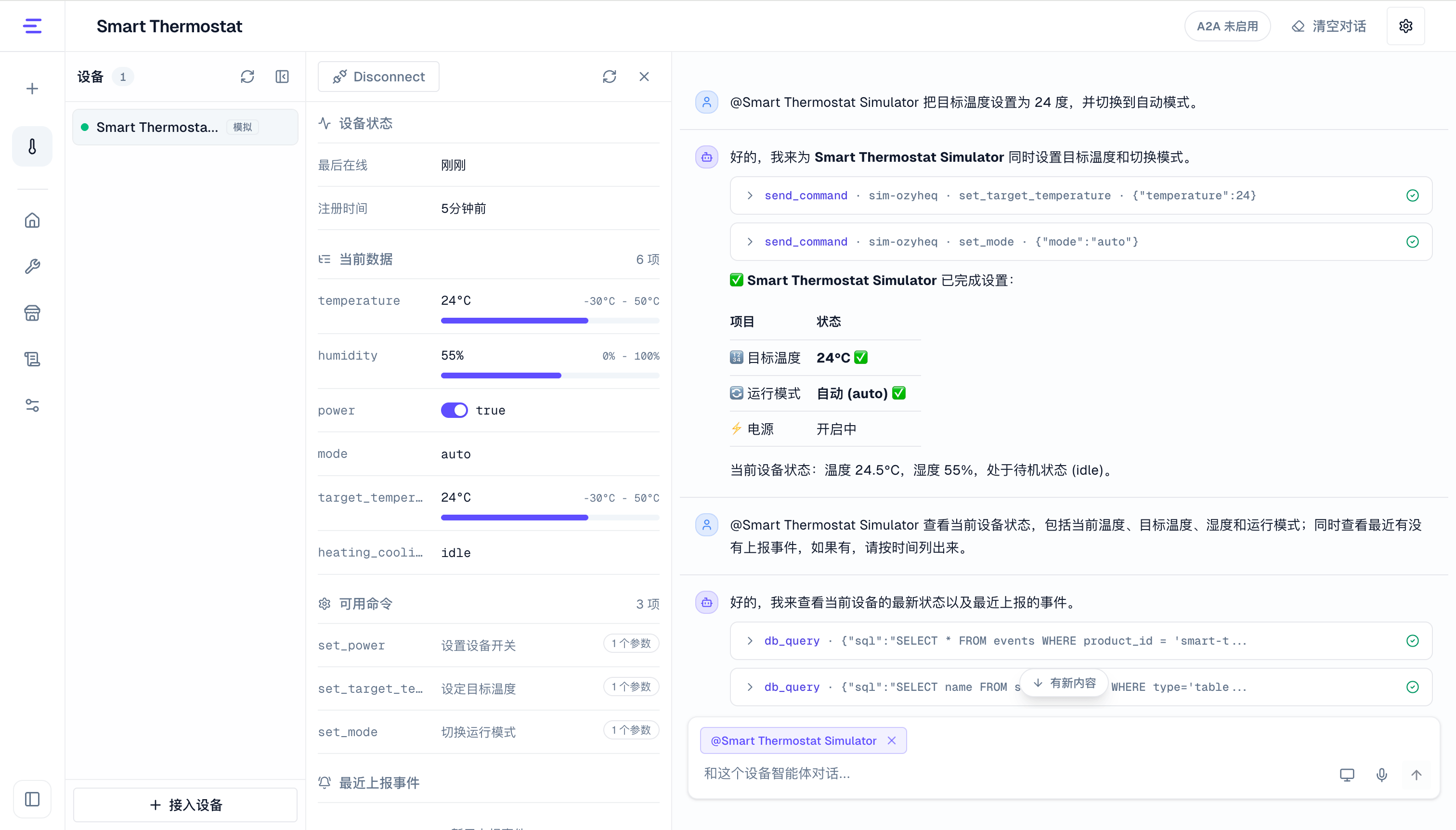 Device Agent 控制台：通过对话把温控器设为 24°C 并切换到自动模式，设备状态面板实时更新